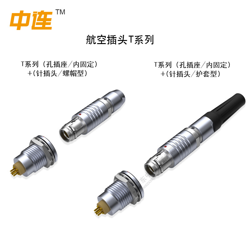 航空插頭T系列